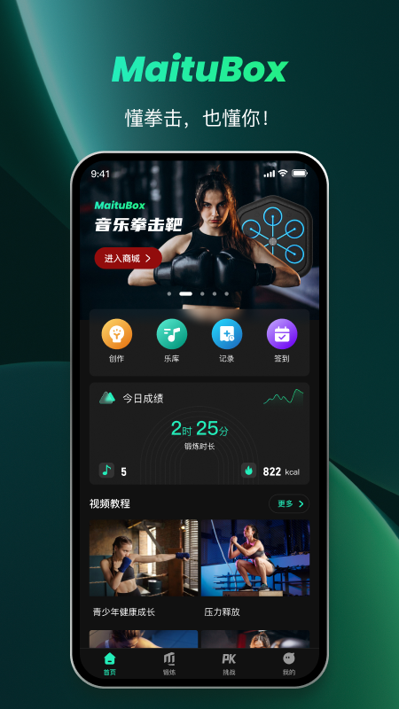 麦兔拳击app安卓版