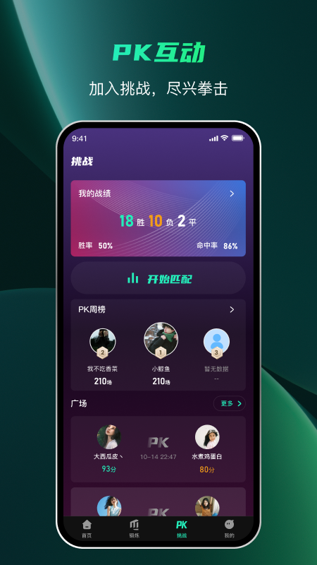 麦兔拳击app安卓版