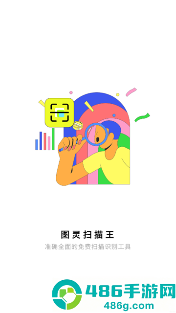 图灵扫描王最新版本