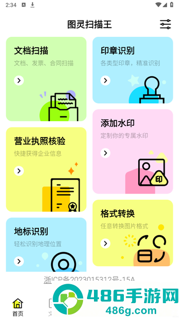 图灵扫描王最新版本
