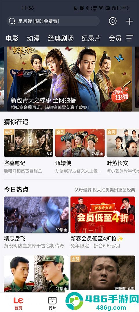 乐视视频pad版