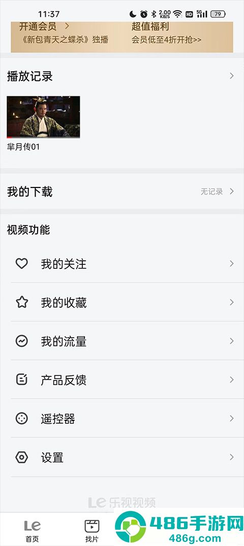 乐视视频pad版