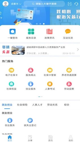 四川人社官方正版下载