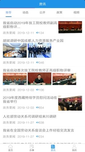 四川人社官方正版下载