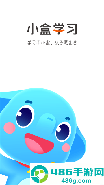 速算盒子学生端安卓版(小盒学习)