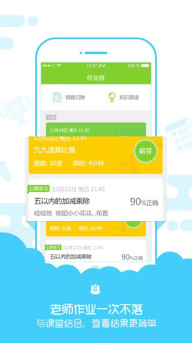 速算盒子学生端安卓版(小盒学习)