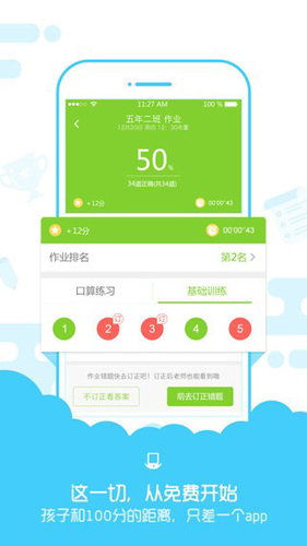 速算盒子学生端安卓版(小盒学习)