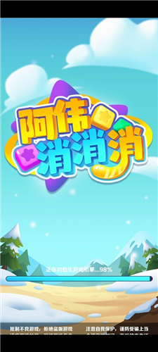 阿伟消消消游戏红包版下载