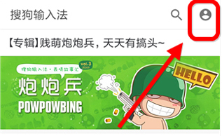 搜狗输入法官方最新版下载安装
