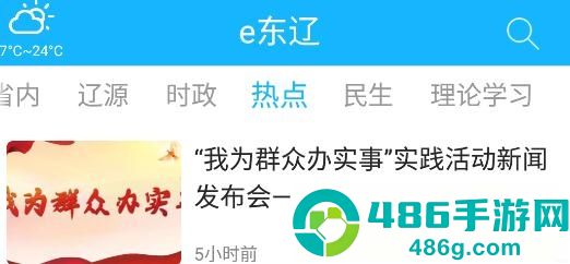 e东辽app