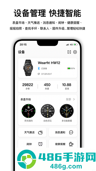 wearfitpro智能手表app