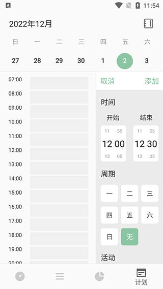 RefTime官方安卓最新版