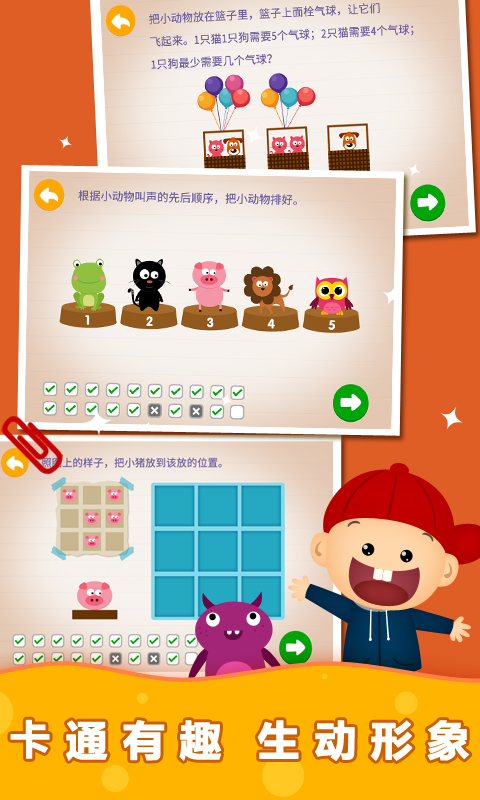 阳阳趣味小百科安卓版