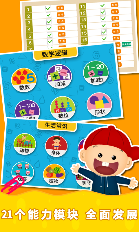 阳阳趣味小百科安卓版