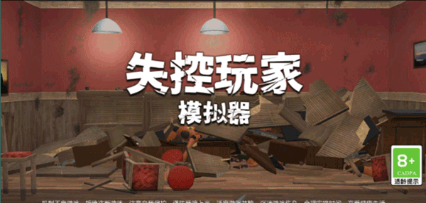 失控玩家模拟器app安卓正版下载