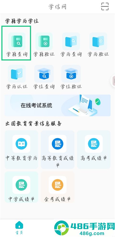 学信网官方版下载