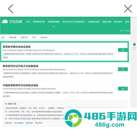学信网官方版下载