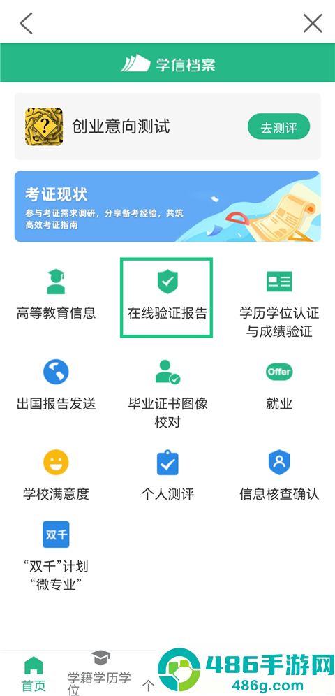 学信网官方版下载