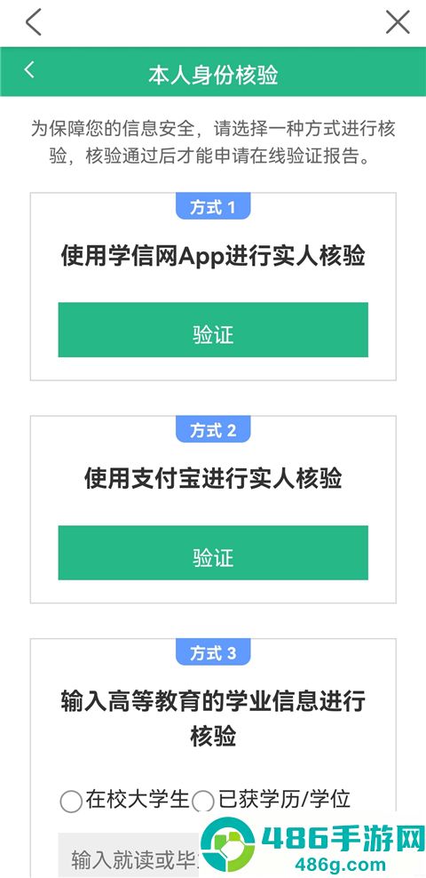 学信网官方版下载