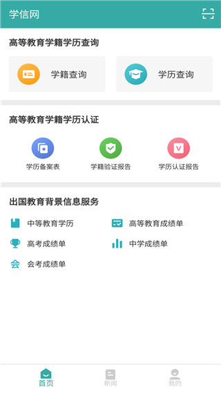 学信网官方版下载