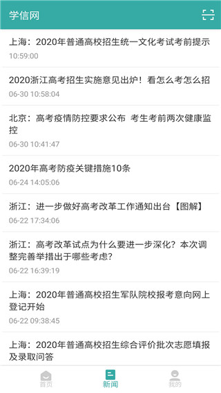 学信网官方版下载
