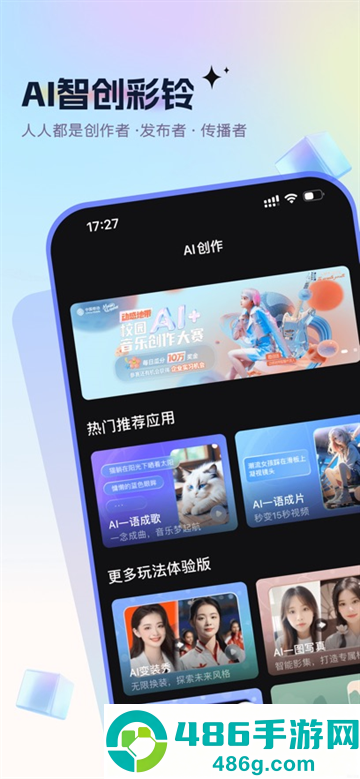 咪咕音乐彩铃版app