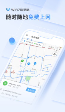 wifi万能钥匙下载官方免费下载