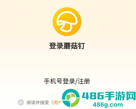蘑菇钉app
