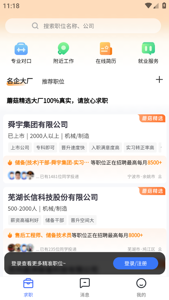 蘑菇钉app