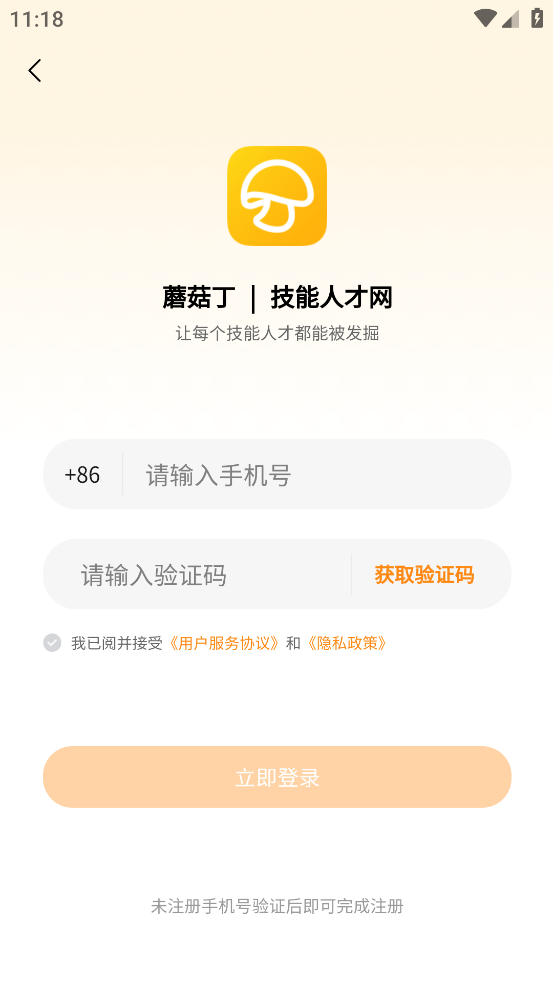 蘑菇钉app