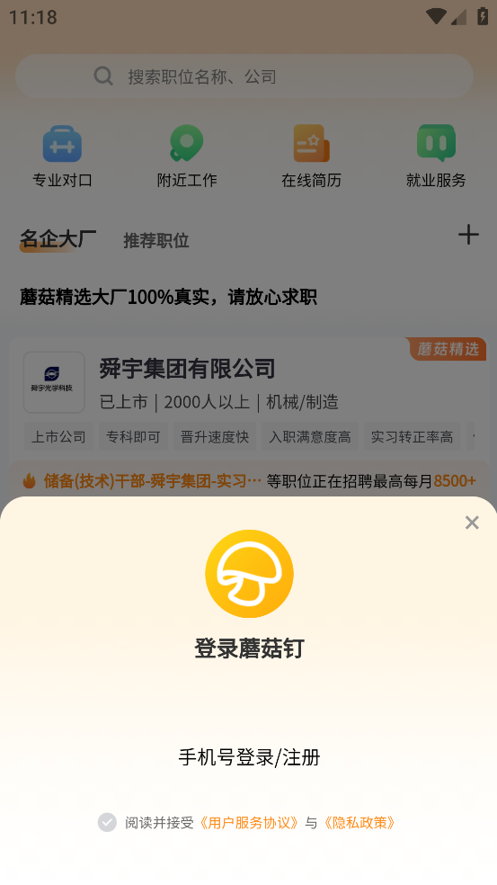 蘑菇钉app