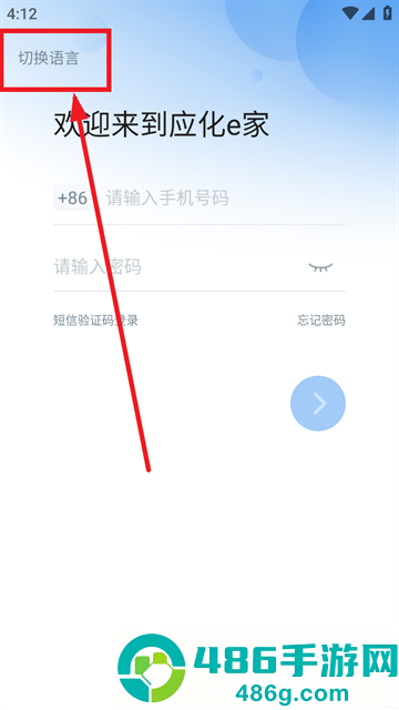 应化e家app