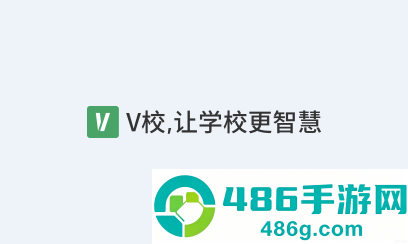 v校app智慧校园官方下载