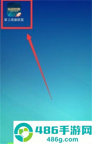 英雄联盟盒子app手机版下载
