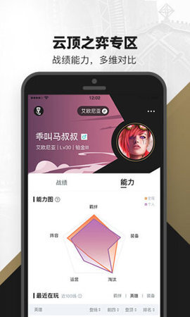 英雄联盟盒子app手机版下载