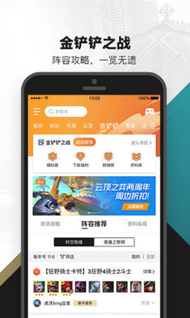 英雄联盟盒子app手机版下载