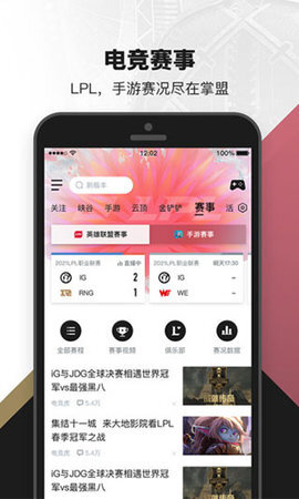 英雄联盟盒子app手机版下载