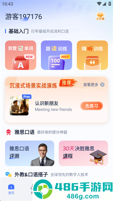 himoss练口语APP