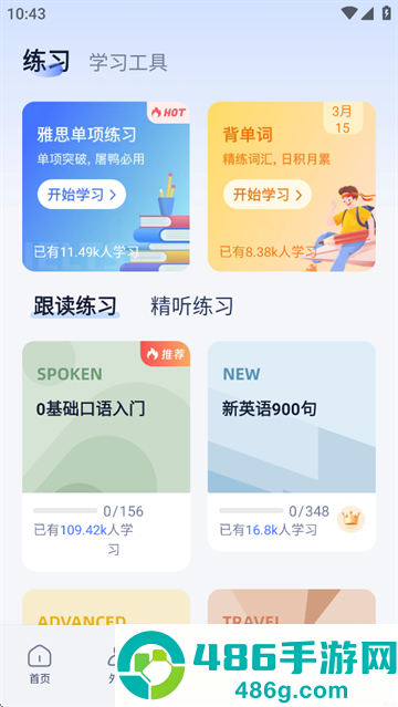himoss练口语APP