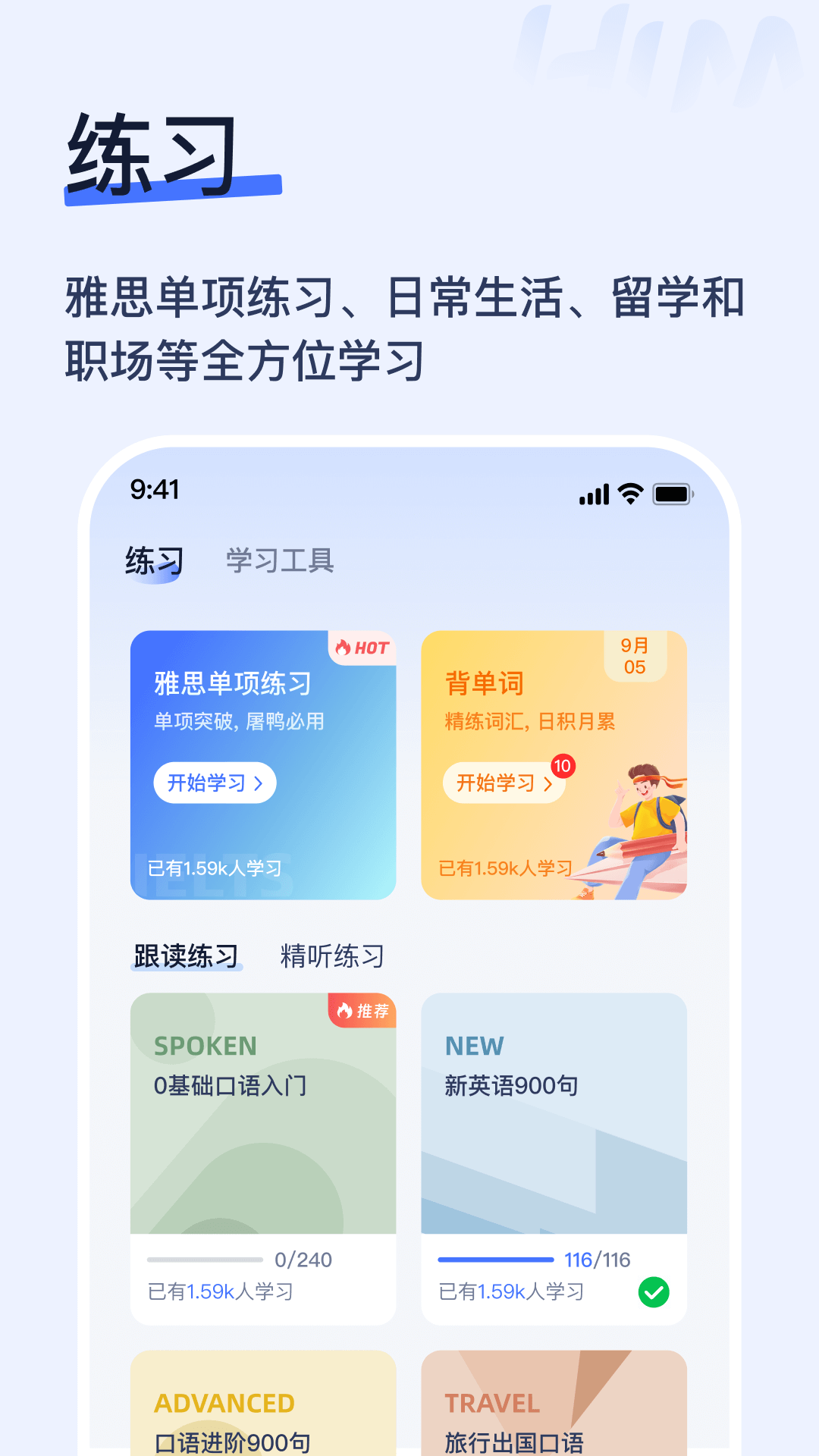 himoss练口语APP