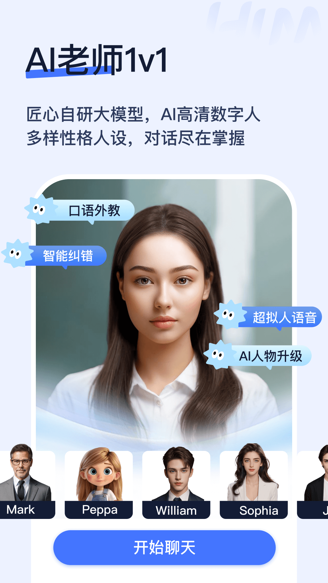 himoss练口语APP