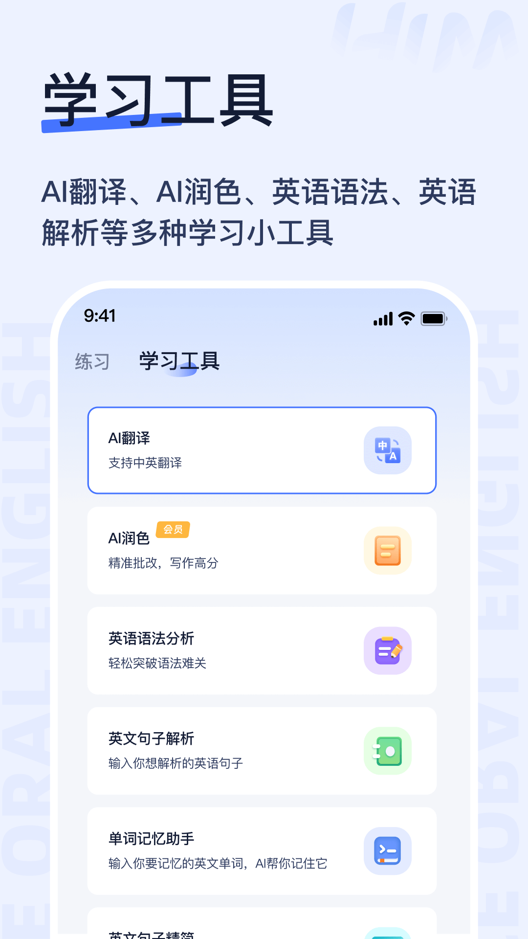 himoss练口语APP