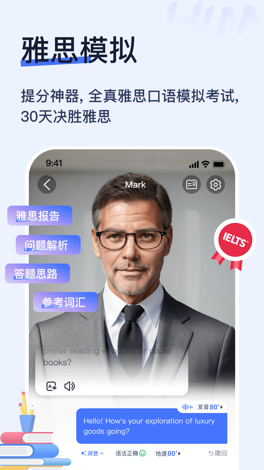 himoss练口语APP