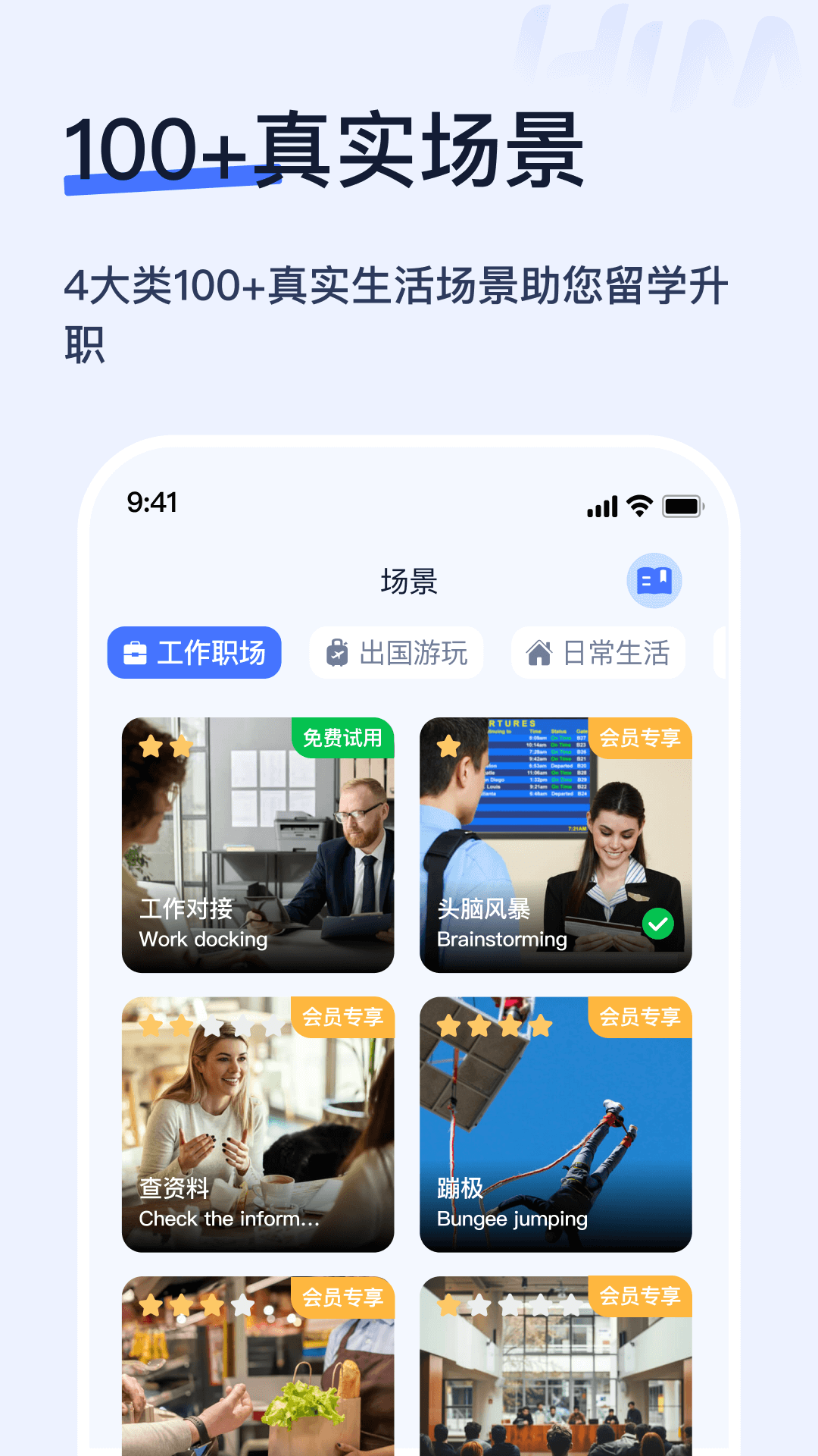 himoss练口语APP