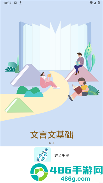 跬步千里安卓版