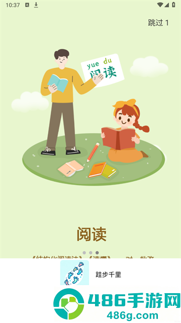 跬步千里安卓版