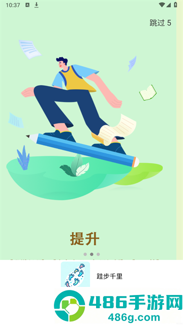 跬步千里安卓版