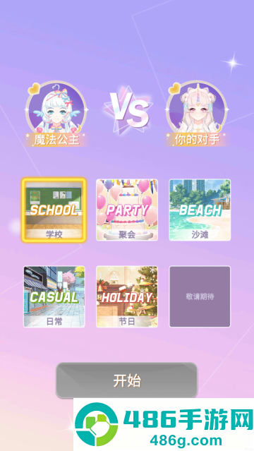 少女时尚穿搭设计游戏