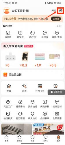 阿里巴巴1688批发网最新版下载