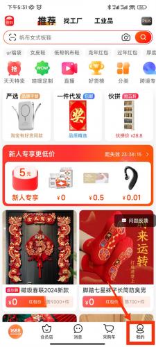 阿里巴巴1688批发网最新版下载